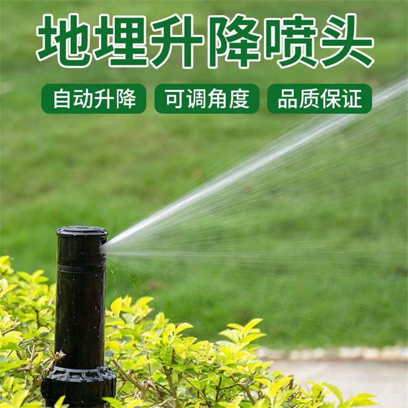 草皮喷灌