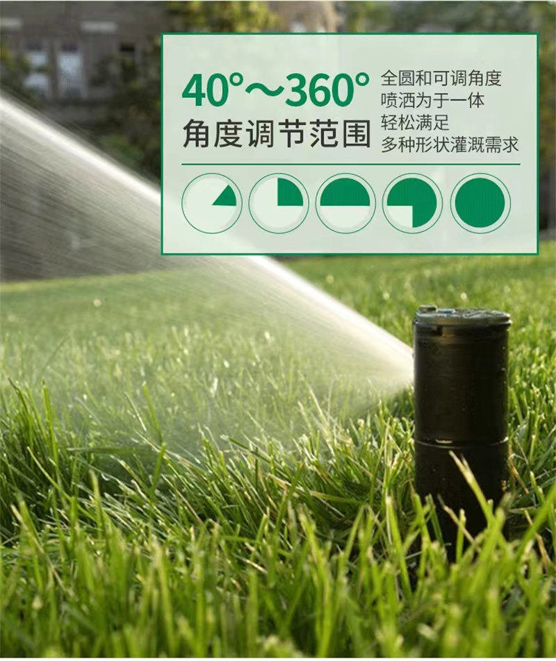 草皮喷灌